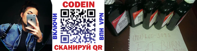 Codein напиток Lean (лин)  Заозёрный 